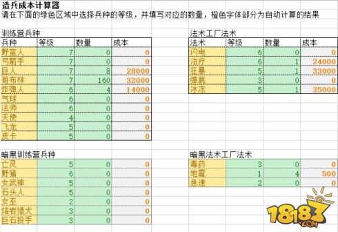 网友制作:COC实用计算器!可计算匹配值
