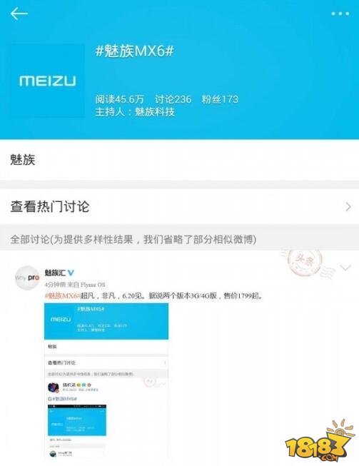 传魅族MX6发布会时间6月20日 搭载Helio X20