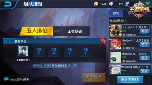 王者荣耀五排规则详解最强开黑指南