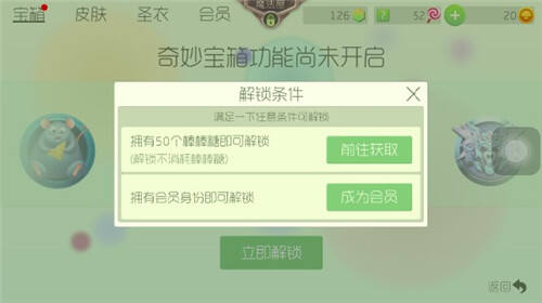 球球大作战为什么50个棒棒糖打不开奇妙宝箱