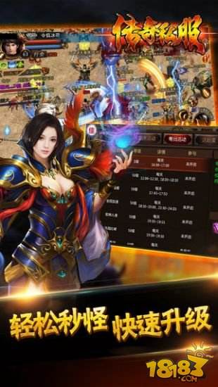 新开传奇私服网站