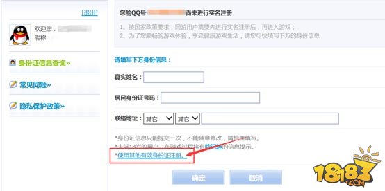 王者荣耀QQ账号实名制注册方法