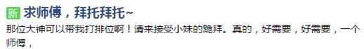 新版本师徒系统爆料：把革命友谊再升♂华一下？