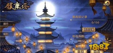 炫影诀山海经传说镇魔塔玩法技巧共享