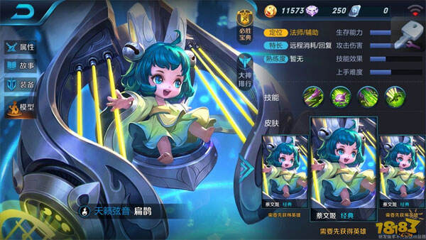 王者荣耀蔡文姬6.15调整 移速减防遭移除