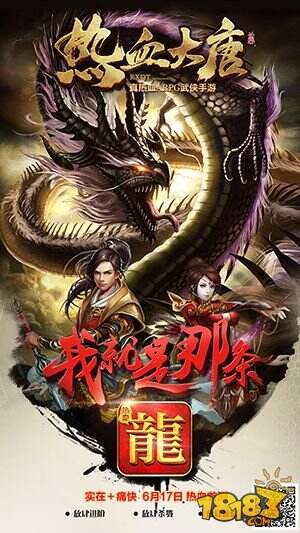 全新PK 痛快大作《热血大唐》今日首测