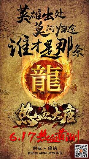 全新PK 痛快大作《热血大唐》今日首测