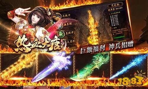 全新PK 痛快大作《热血大唐》今日首测
