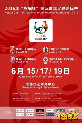 宝莲灯手游亮相U19熊猫杯青年足球赛