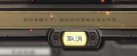 炉石标准模式漫谈:从失望到希望再到失望