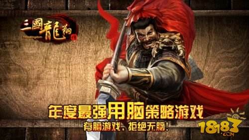 三国龙翔传