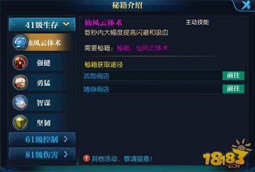 神剑的41级生存系秘籍技能是仙风云体术,可以大幅提高闪避和吸血.