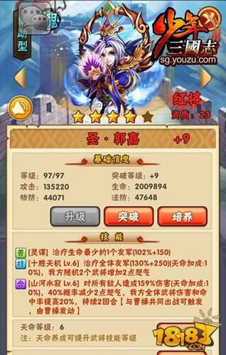 少年三国志最有潜力武将分析 郭嘉人物简介