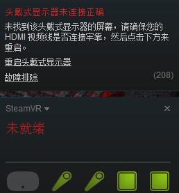 HTC VIVE头戴显示器未连接正确怎么解决