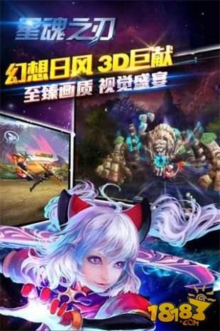 星魂之刃