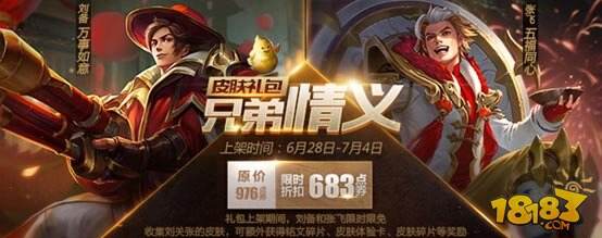 王者荣耀6.28停机维护 新英雄关羽登场