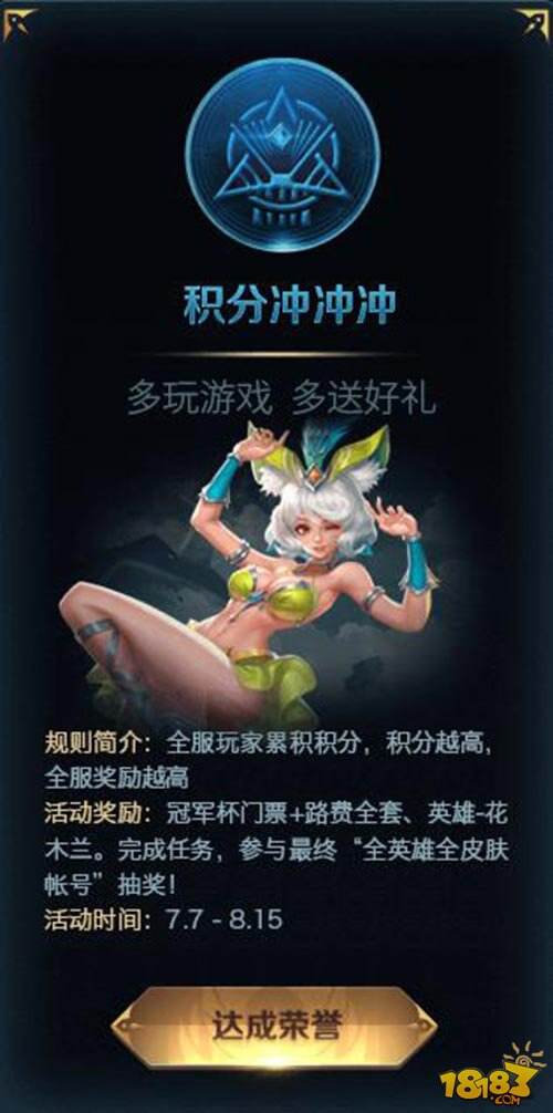 积分冲冲冲! 《王者荣耀》荣耀之路奥运主题活动开启!