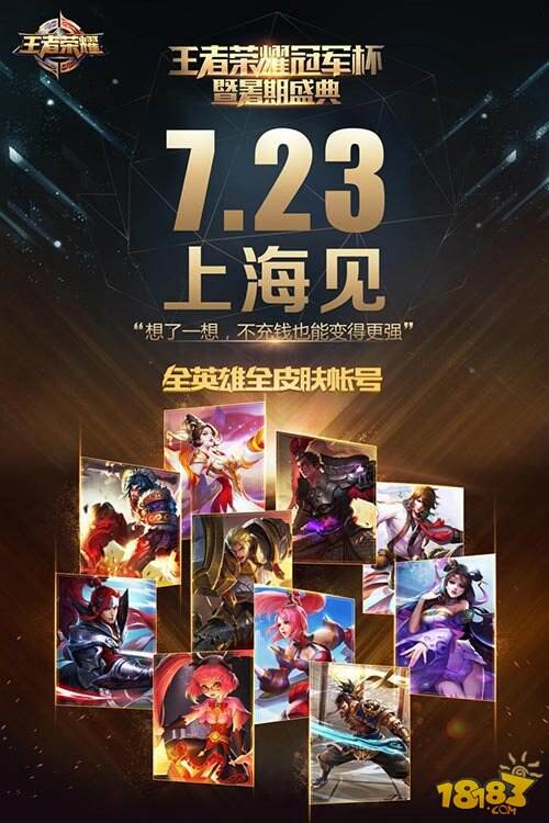 积分冲冲冲! 《王者荣耀》荣耀之路奥运主题活动开启!