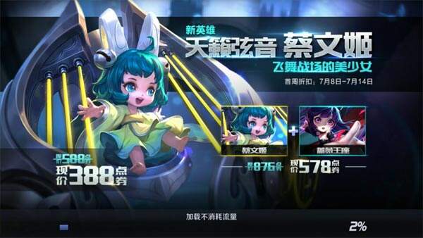 惊天爆料：王者荣耀蔡文姬上线时间曝光