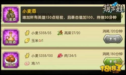 葫芦娃手游爷爷做的饭 料理新版本今日上线