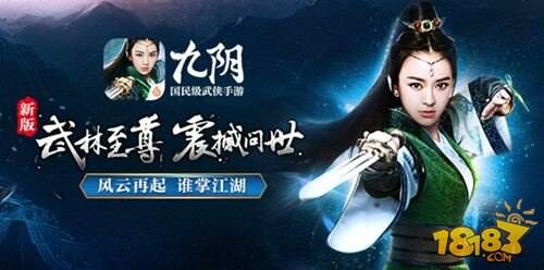 九阴手游新版本武林至尊震撼问世 跨服帮战