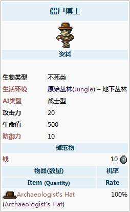泰拉瑞亚僵尸博士属性解析 僵尸博士掉落什么