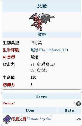 泰拉瑞亚恶魔属性详解 恶魔掉落什么