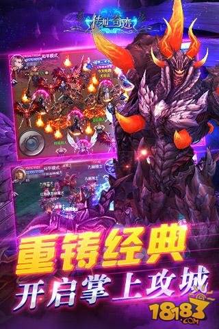 传世奇迹手游 v1.20