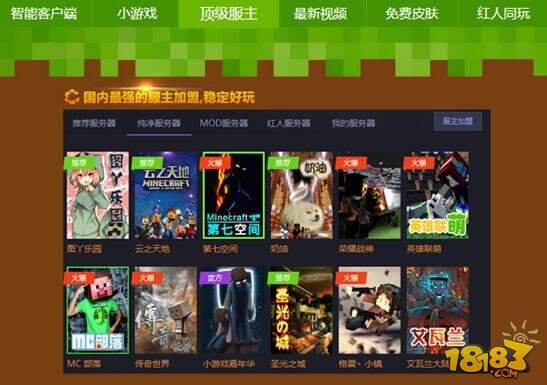 愛玩MC全能盒子