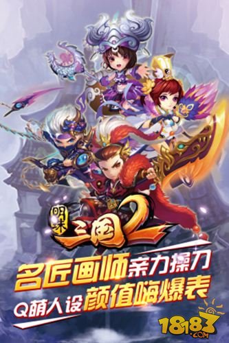 明珠三国2再续经典 6月30日iOS正式上线
