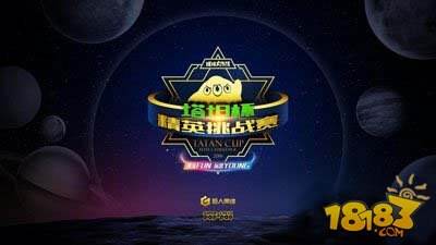 塔坦杯冠军奖杯公布 谁将笑傲登顶