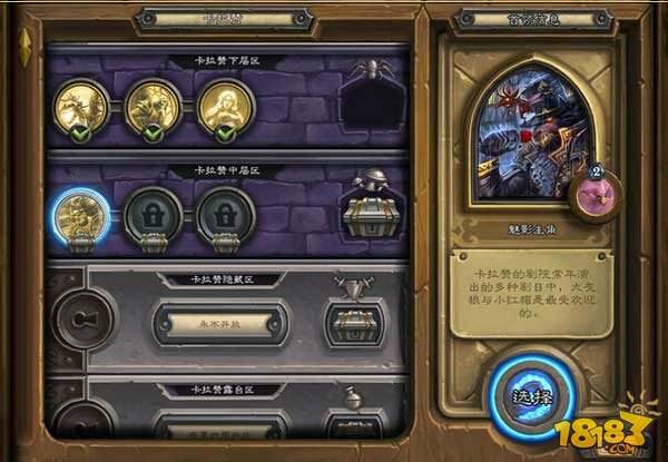 炉石传说卡拉赞冒险模式BOSS图鉴DIY