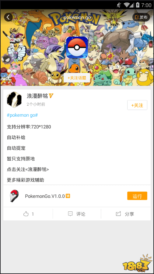 Pokemon Go辅助截图2.png