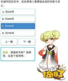 崩坏3rd答题第四期 第四期答案分享