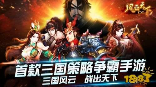 风云天下传奇