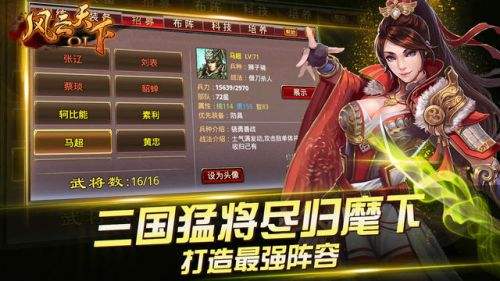 风云天下传奇