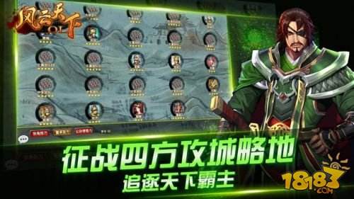 风云天下传奇