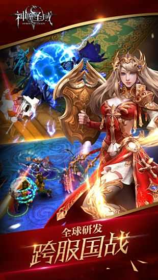 神魔圣域iOS版下载