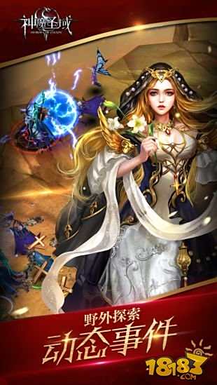 神魔圣域iOS版下载