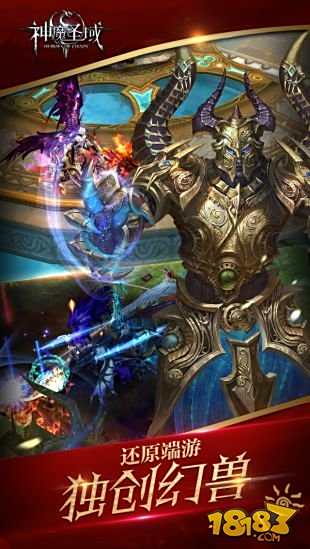 神魔圣域iOS版下载