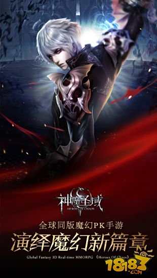 神魔圣域iOS版下载