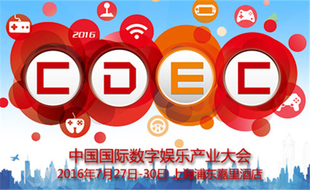 中国国际数字娱乐产业大会 18183现场报道