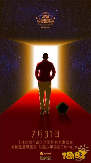 《球球大作战》“塔坦杯”精英挑战赛今日正式开幕