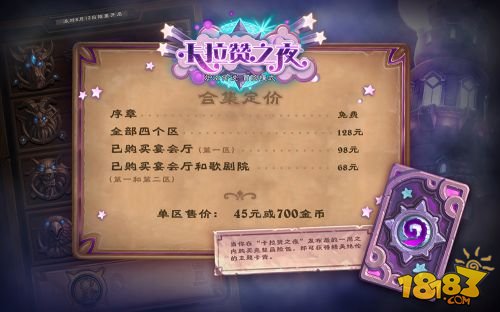 中国首发！《炉石传说》最新冒险模式“卡拉赞之夜”正式公布！