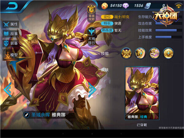 力量的传承 王者荣耀雅典娜英雄介绍