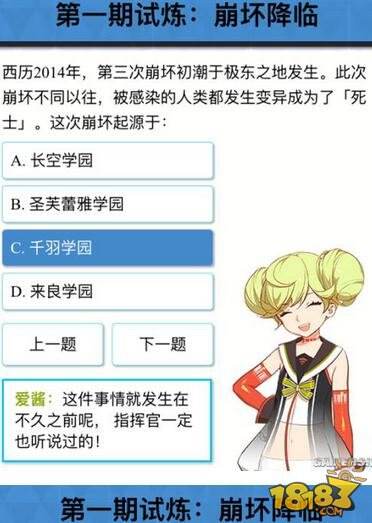 崩坏3rd第一期试炼 第一期试炼答案分享