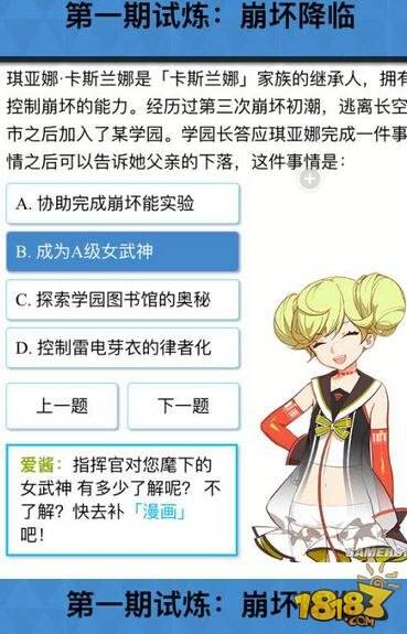 崩坏3rd第一期试炼 第一期试炼答案分享