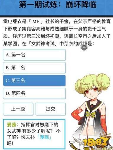 崩坏3rd第一期试炼 第一期试炼答案分享