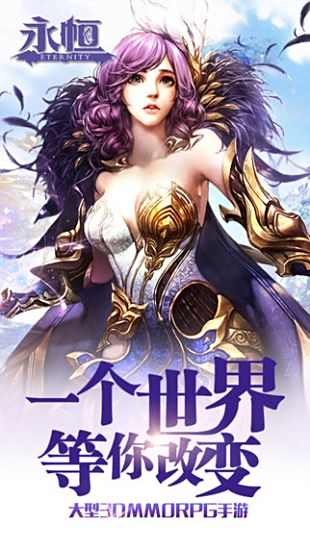 魔域永恒私服