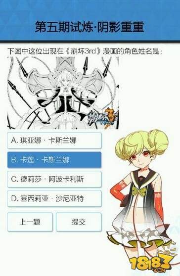 崩坏3rd第五期试炼 第五期试炼答案分享